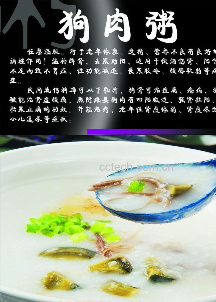 果蔬百科狗肉粥的做法-0