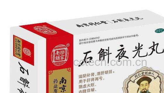 石斛夜光丸的功效与作用 石斛夜光丸的副作用-1