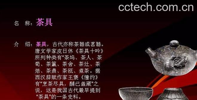 果蔬百科普洱茶茶具-0