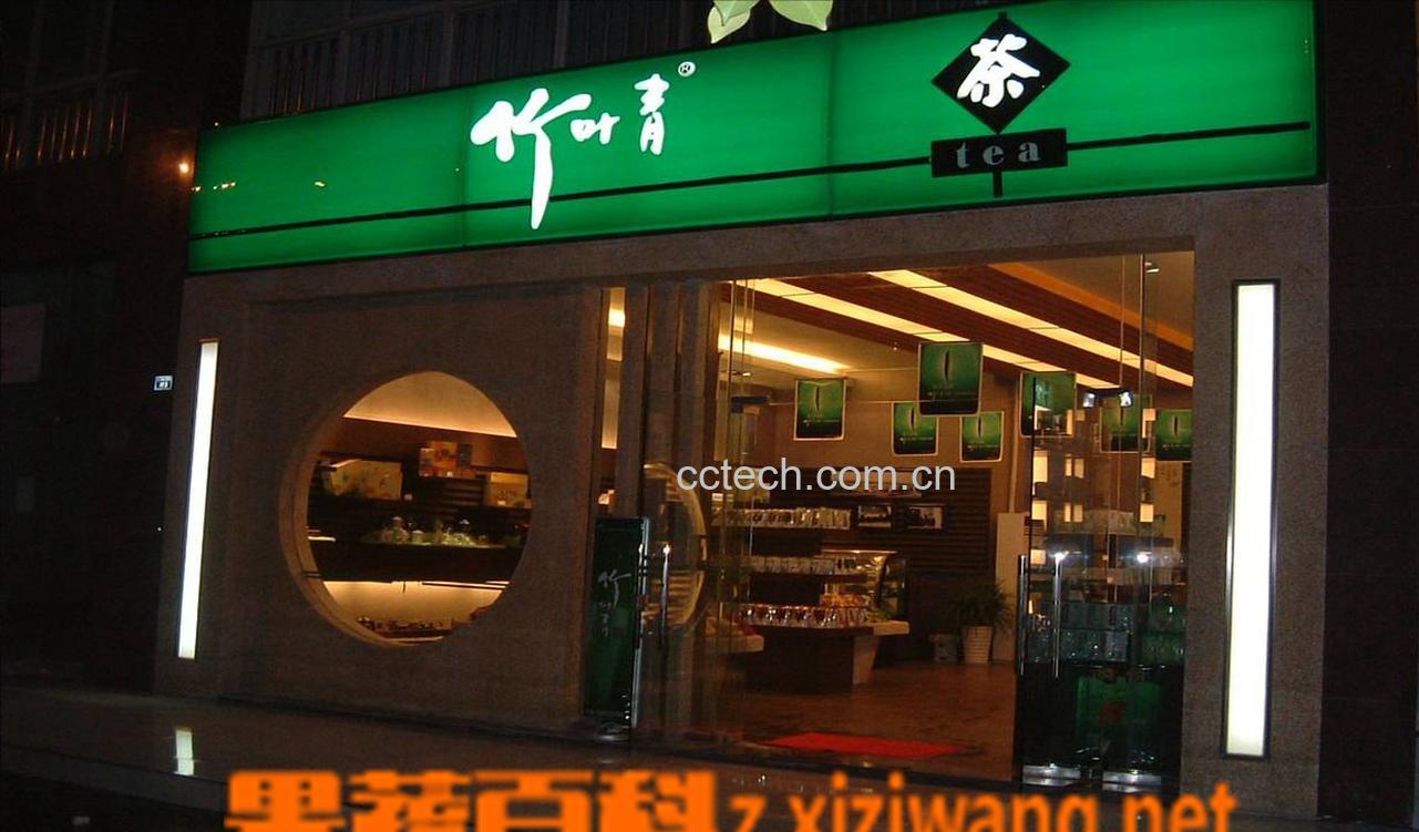 果蔬百科竹叶青是绿茶吗-0