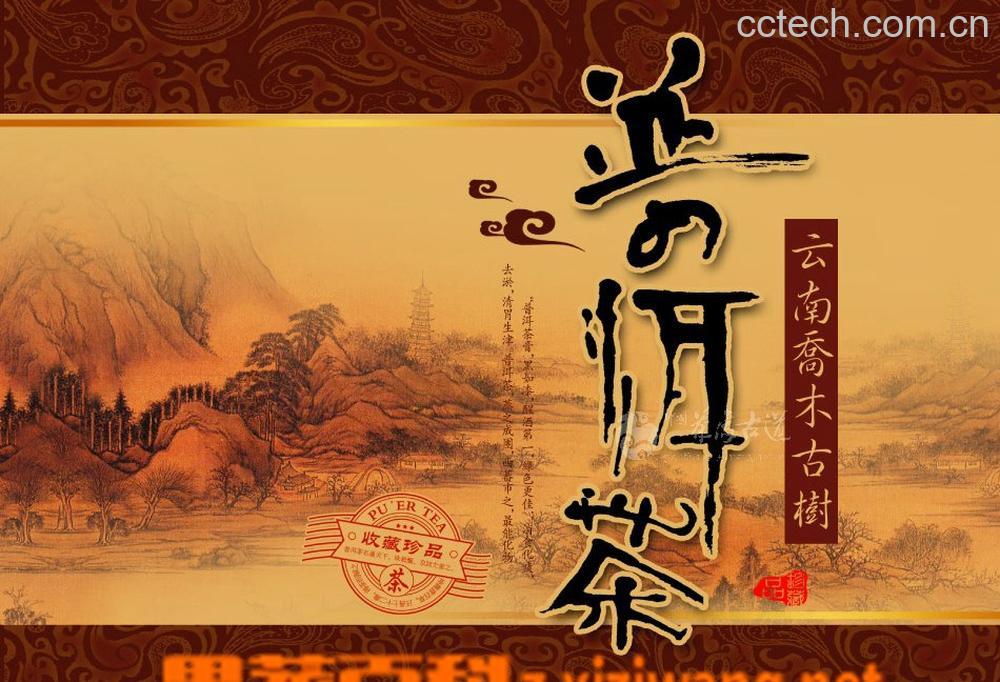 果蔬百科普洱茶介绍-0