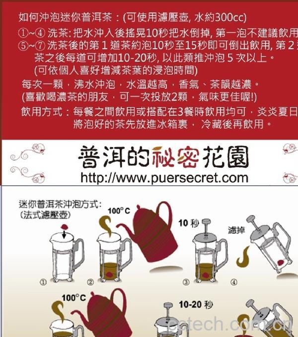 果蔬百科普洱茶冲泡方法-0