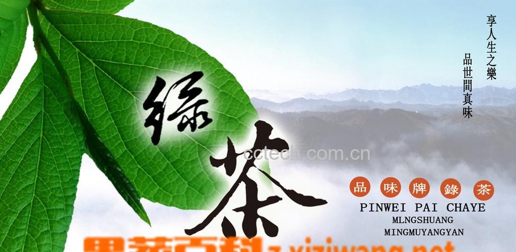 果蔬百科夏天喝绿茶的好处-0