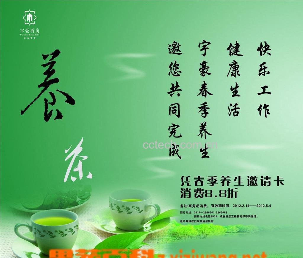 果蔬百科养生茶-0