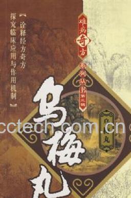 果蔬百科乌梅丸的作用-0