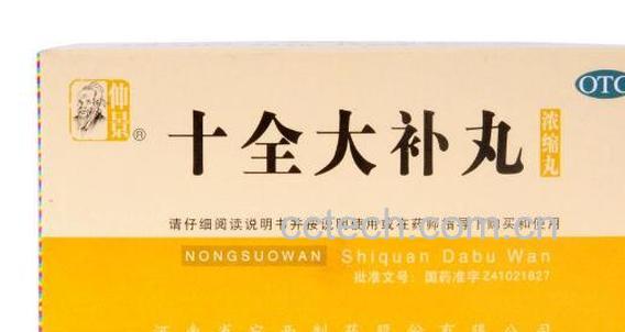十全大补丸的功效与作用-1