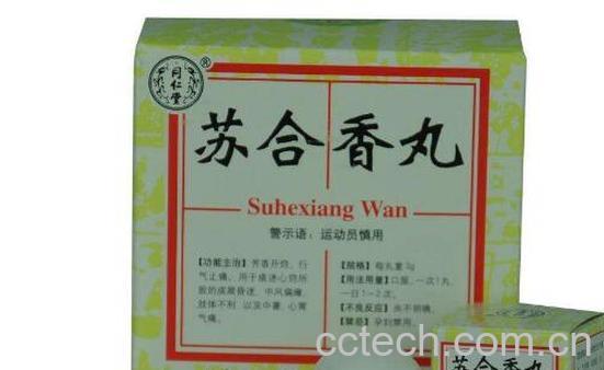 苏合香丸的功效与作用-1