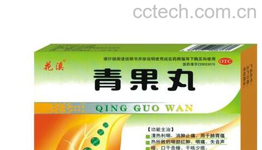 青果丸的功效与作用-1