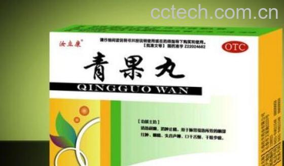 青果丸的功效与作用-0