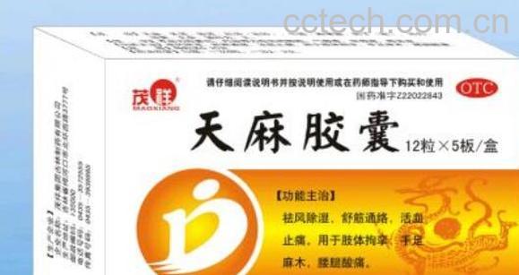 天麻胶囊的功效与作用-0