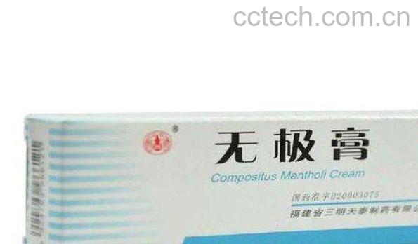 无极膏的作用及功效 无极膏的副作用-1
