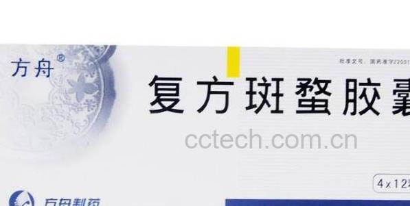 斑蝥胶囊的功效与作用 斑蝥胶囊的副作用-1