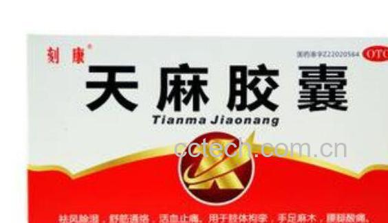 天麻胶囊的功效与作用 天麻胶囊的药用价值-0