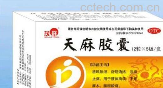 天麻胶囊的功效与作用 天麻胶囊的药用价值-1