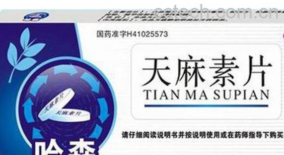 天麻片和天麻素的区别-0