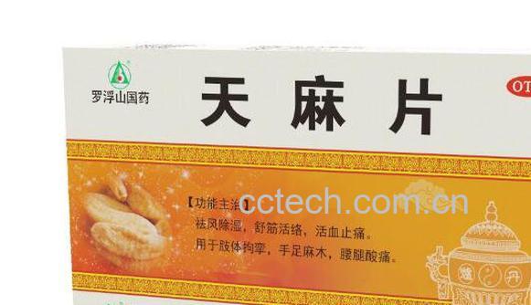 天麻片的功效与作用 天麻片的副作用-0