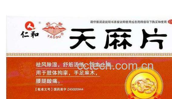 天麻片的功效与作用 天麻片的副作用-1