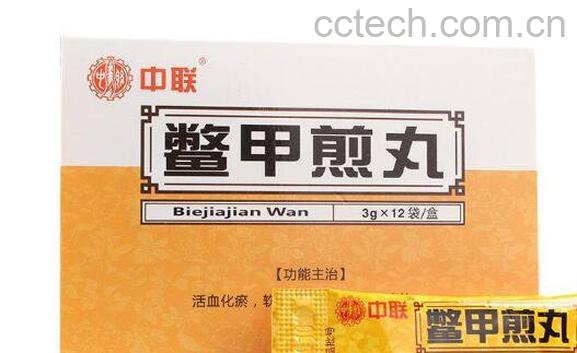 鳖甲煎丸的功效与作用 鳖甲煎丸的禁忌-1