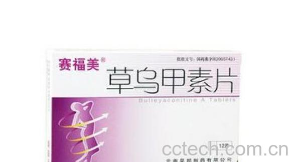 草乌甲素片的功效与作用-0