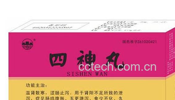 四神丸的功效与作用-0