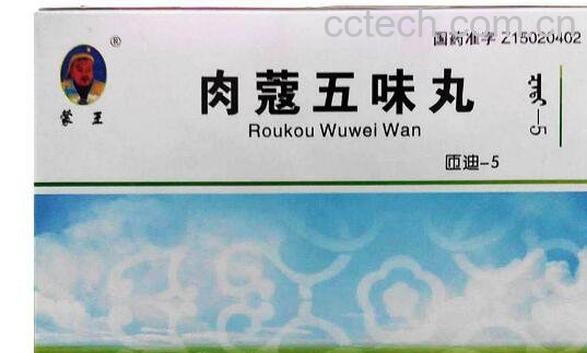 肉蔻五味丸的功效与作用-1