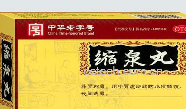 缩泉丸的功效与作用-0