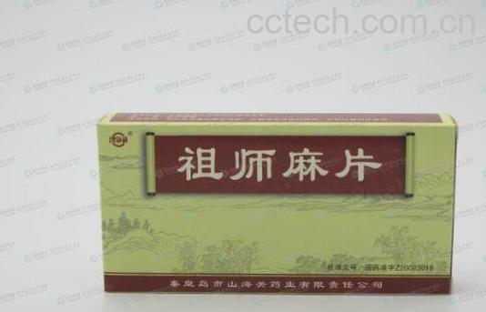 祖师麻片的功效与作用-1