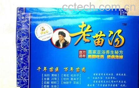 老苗汤的作用与副作用-0