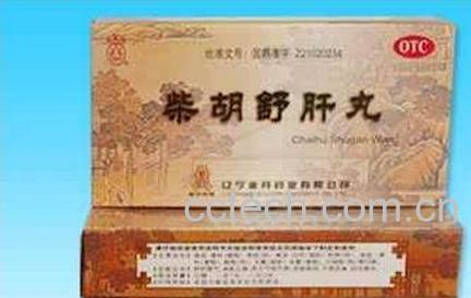 柴胡疏肝丸的功效与作用-0