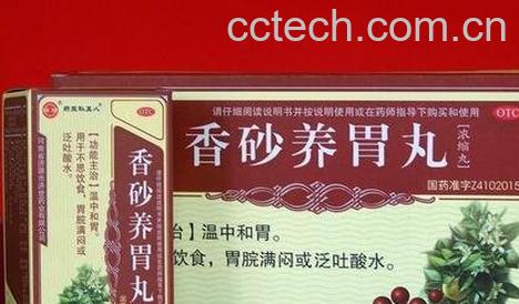 香砂养胃丸的功效与作用-0