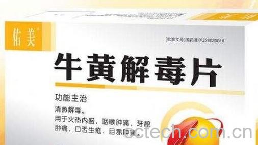 牛黄解毒片的功效与作用-0
