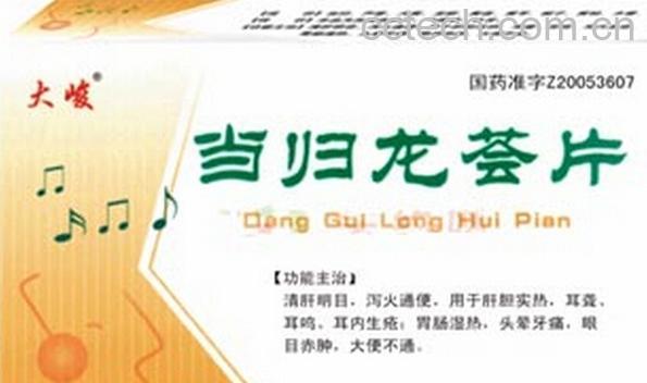 果蔬百科当归龙荟片-0