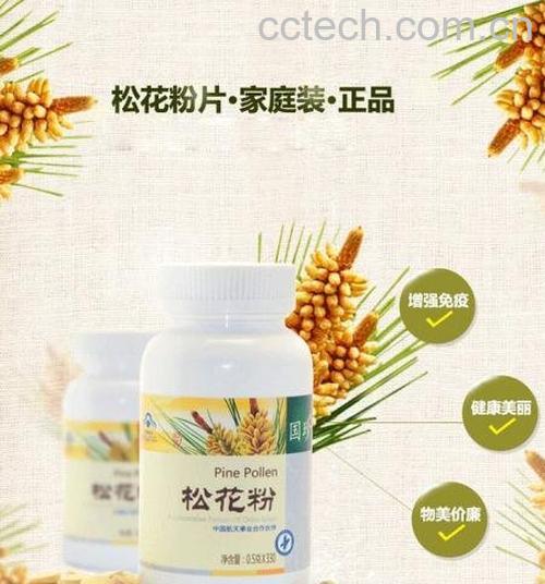 国珍松花粉-1