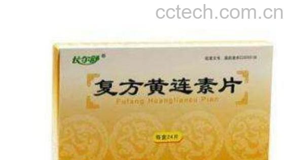 黄连素片的功效与作用-1