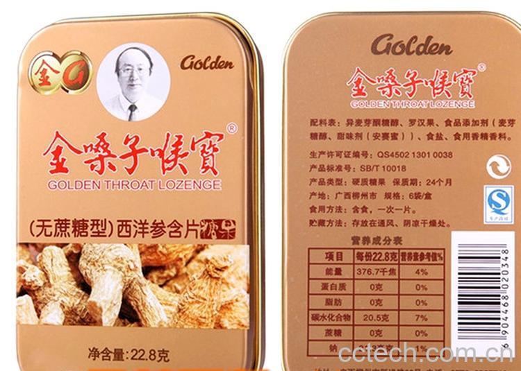 果蔬百科药品金嗓子喉宝的功效-0
