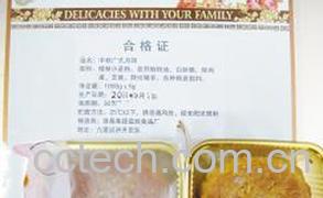 果蔬百科月饼的保质期是多久-0