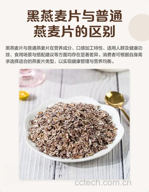 黑燕麦和普通燕麦片有什么区别？哪个营养更好？