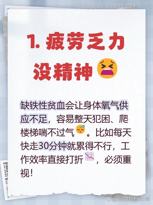 女性缺铁性贫血的危害