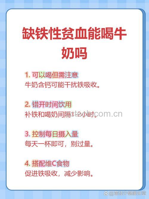 缺铁性贫血能喝牛奶吗