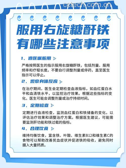 成人缺铁性贫血的用药注意事项