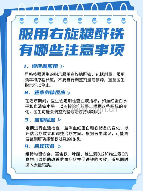 缺铁性贫血的用药指南