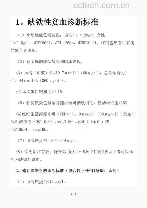 缺铁性贫血的诊断标准是什么?