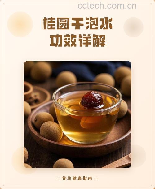 干桂圆肉泡水喝的正确方法