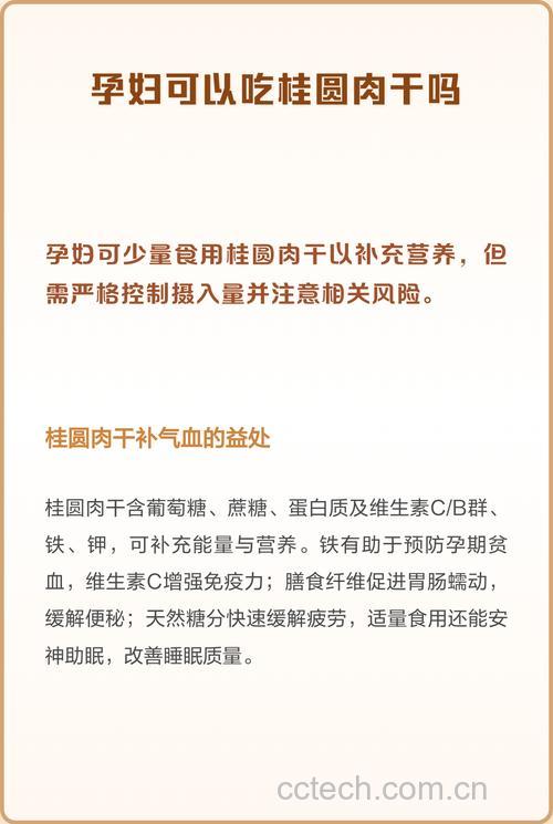 孕妇可以吃干桂圆肉吗?