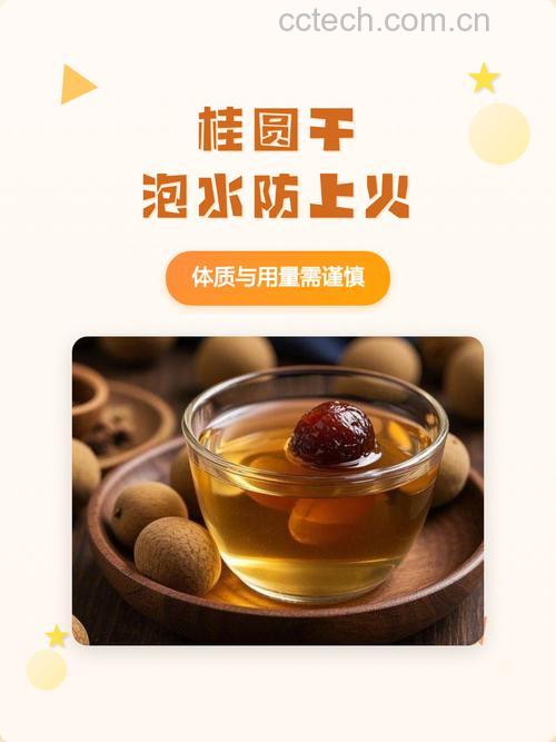 干桂圆肉泡水喝会上火吗?