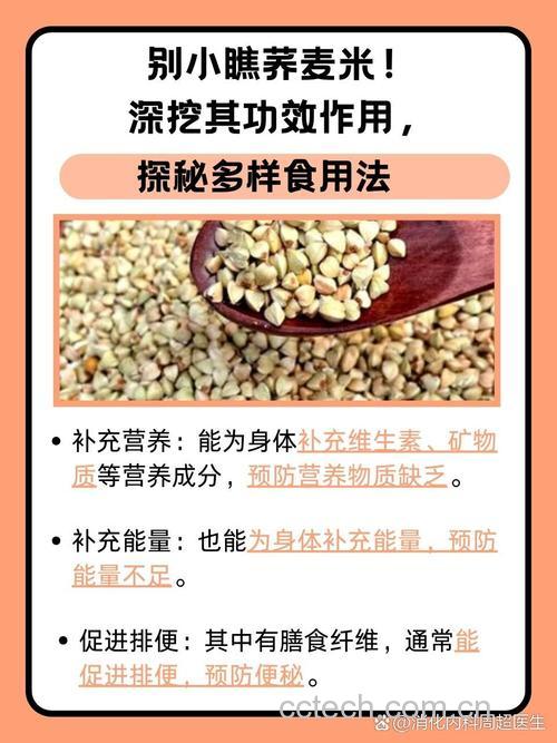 吃荞麦米有什么好处?