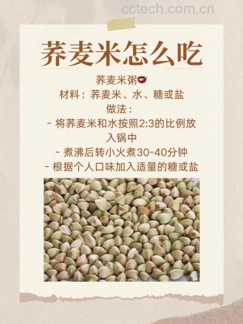 荞麦米怎么吃？几种常见吃法