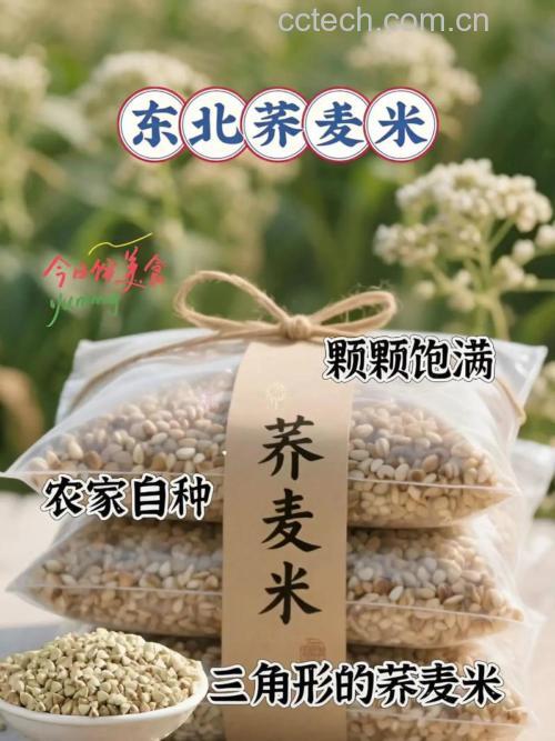 荞麦米多少钱一斤?荞麦米的市场价格