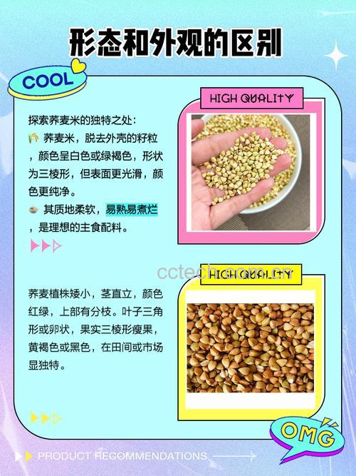 荞麦和荞麦米有什么区别?