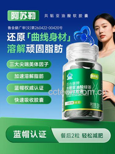 共轭亚油酸绿茶肉碱软胶囊能减肥吗?